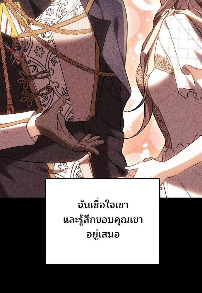 เหตุผลที่นางร้ายจับดาบ - หน้า 61