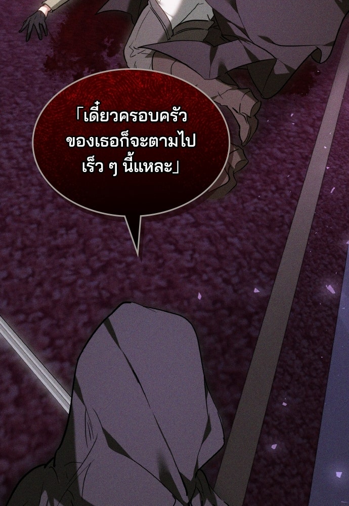 เหตุผลที่นางร้ายจับดาบ - หน้า 66