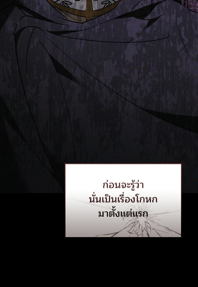 เหตุผลที่นางร้ายจับดาบ - หน้า 69