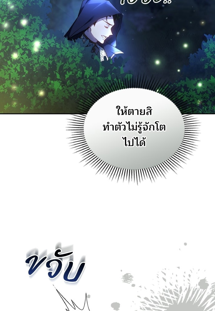 เหตุผลที่นางร้ายจับดาบ - หน้า 7