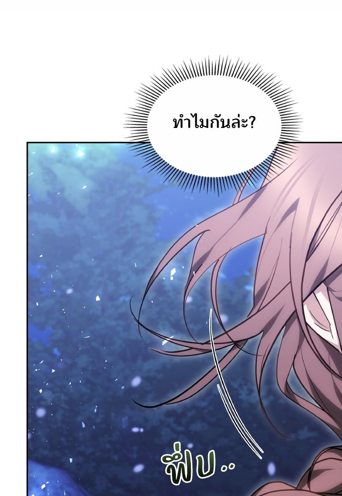 เหตุผลที่นางร้ายจับดาบ - หน้า 77