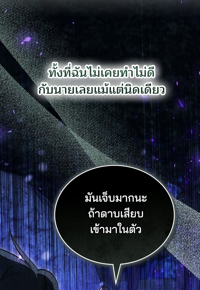 เหตุผลที่นางร้ายจับดาบ - หน้า 79