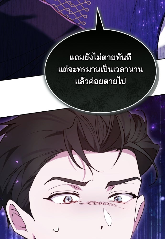 เหตุผลที่นางร้ายจับดาบ - หน้า 81