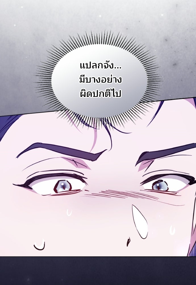 เหตุผลที่นางร้ายจับดาบ - หน้า 83