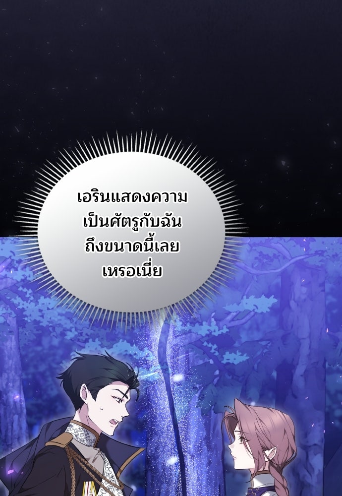 เหตุผลที่นางร้ายจับดาบ - หน้า 84