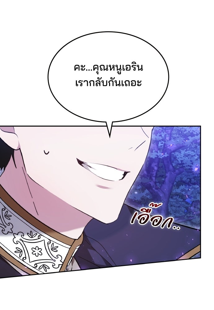 เหตุผลที่นางร้ายจับดาบ - หน้า 86