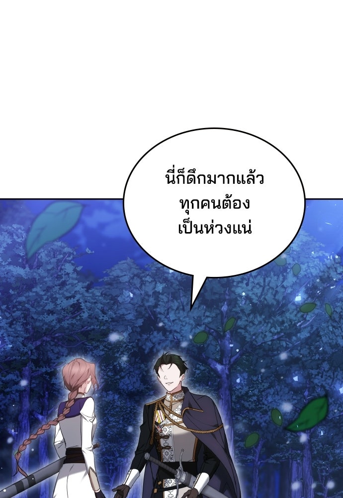 เหตุผลที่นางร้ายจับดาบ - หน้า 87