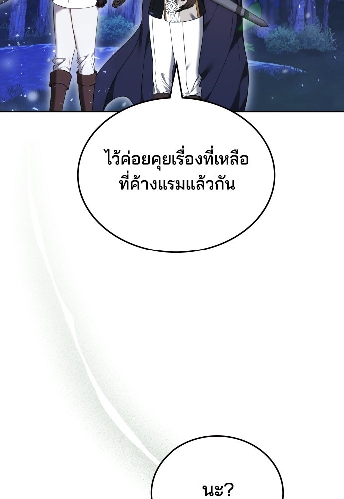 เหตุผลที่นางร้ายจับดาบ - หน้า 88