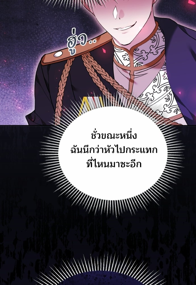 เหตุผลที่นางร้ายจับดาบ - หน้า 93