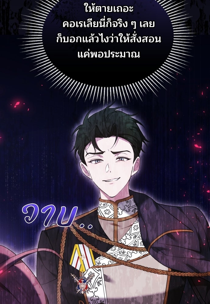 เหตุผลที่นางร้ายจับดาบ - หน้า 94