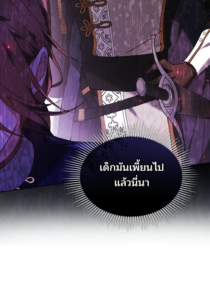 เหตุผลที่นางร้ายจับดาบ - หน้า 95