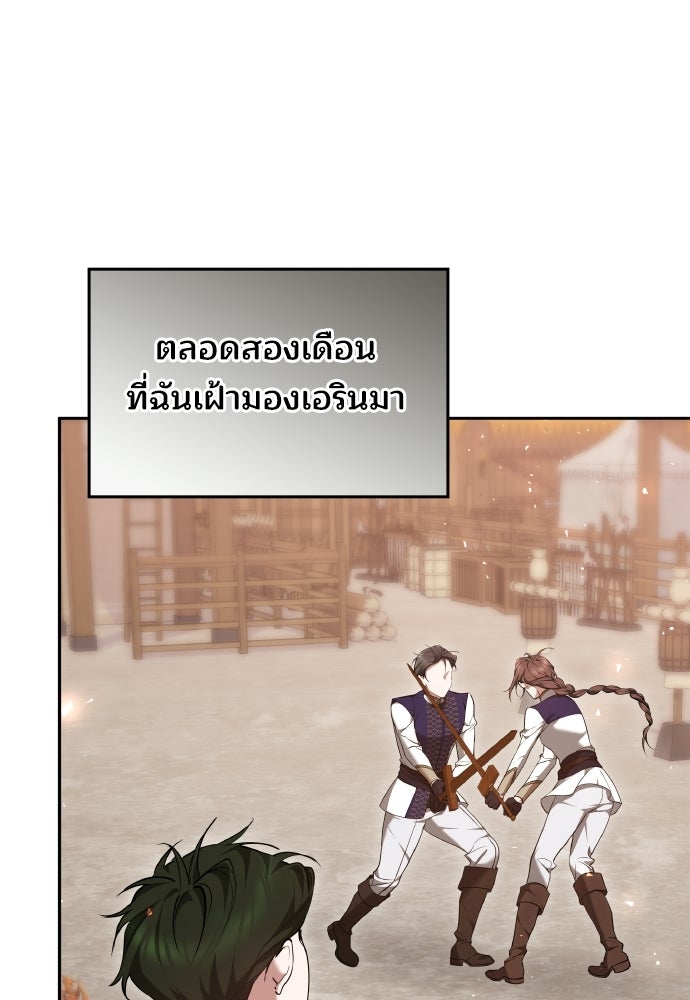 เหตุผลที่นางร้ายจับดาบ - หน้า 96