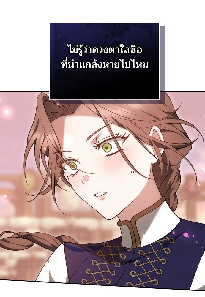 เหตุผลที่นางร้ายจับดาบ - หน้า 98