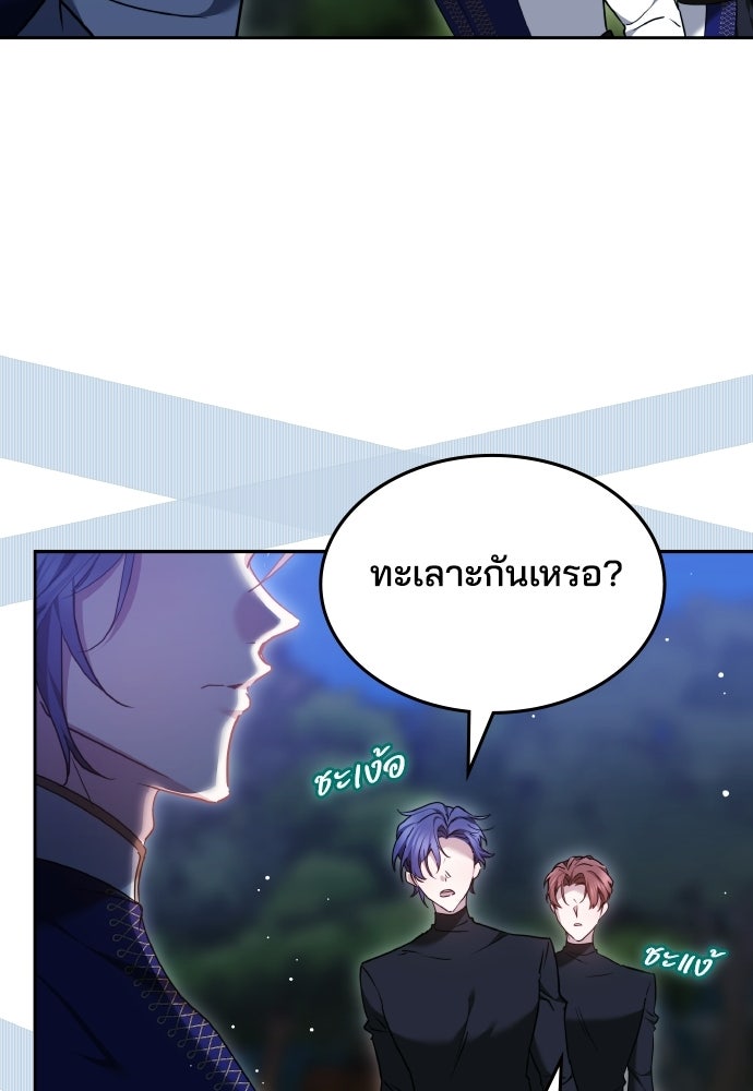 เหตุผลที่นางร้ายจับดาบ - หน้า 102