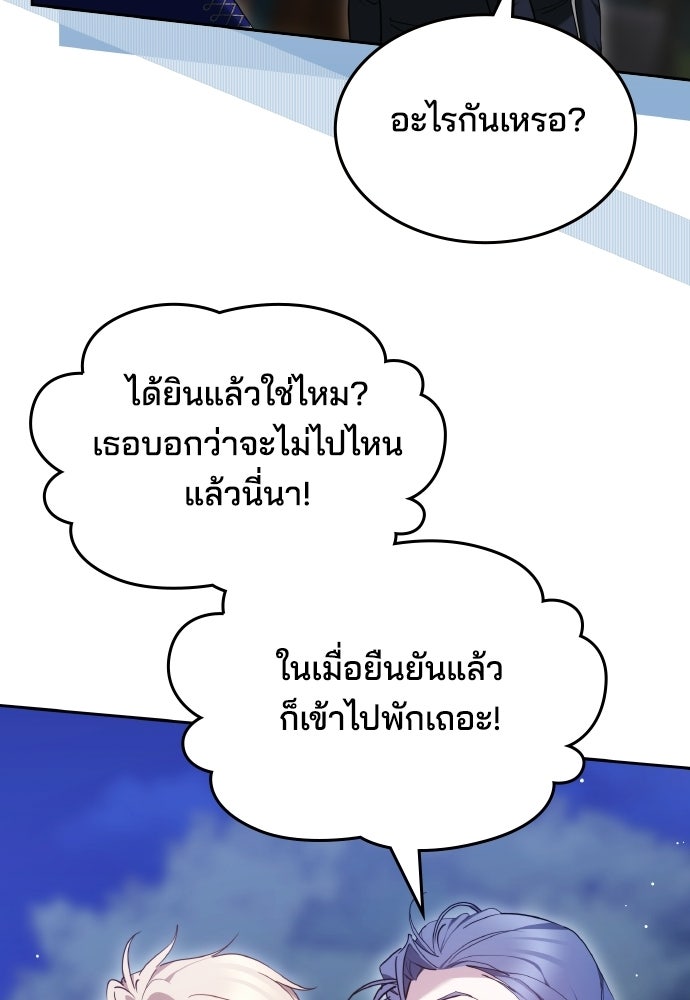 เหตุผลที่นางร้ายจับดาบ - หน้า 103