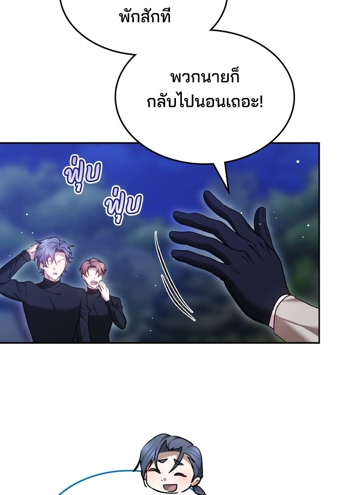 เหตุผลที่นางร้ายจับดาบ - หน้า 105