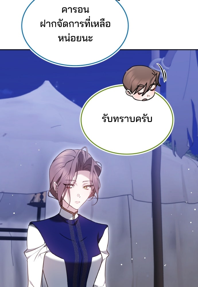 เหตุผลที่นางร้ายจับดาบ - หน้า 106