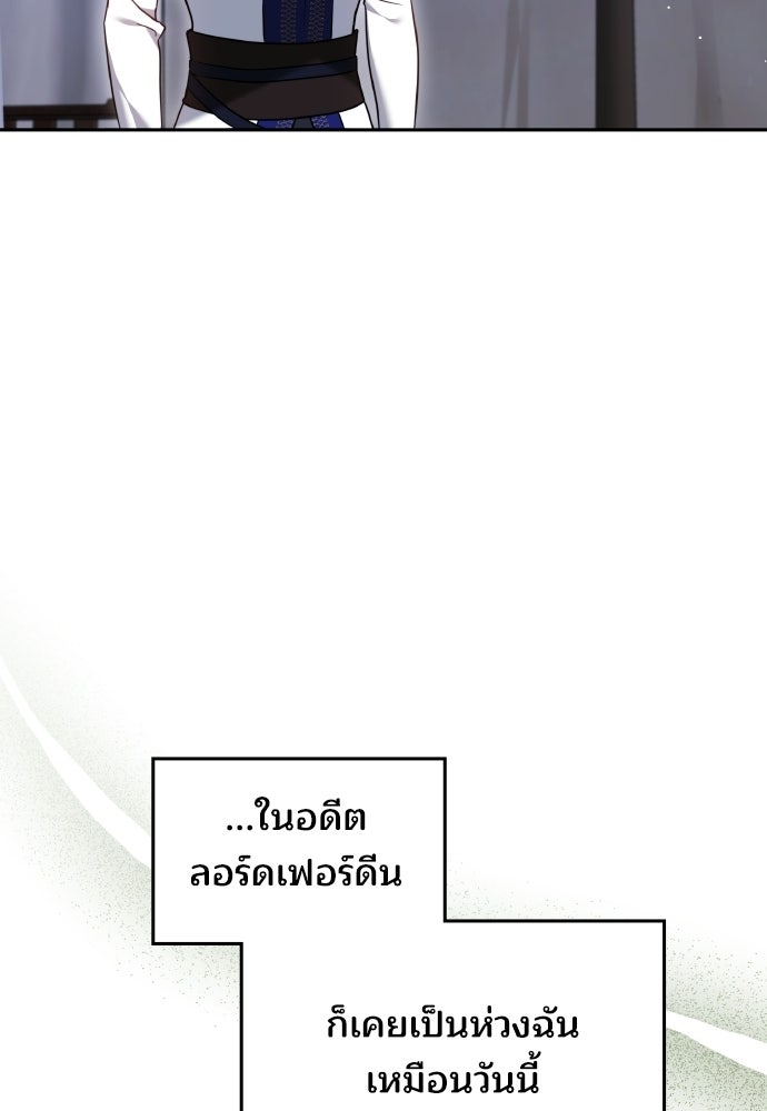 เหตุผลที่นางร้ายจับดาบ - หน้า 107