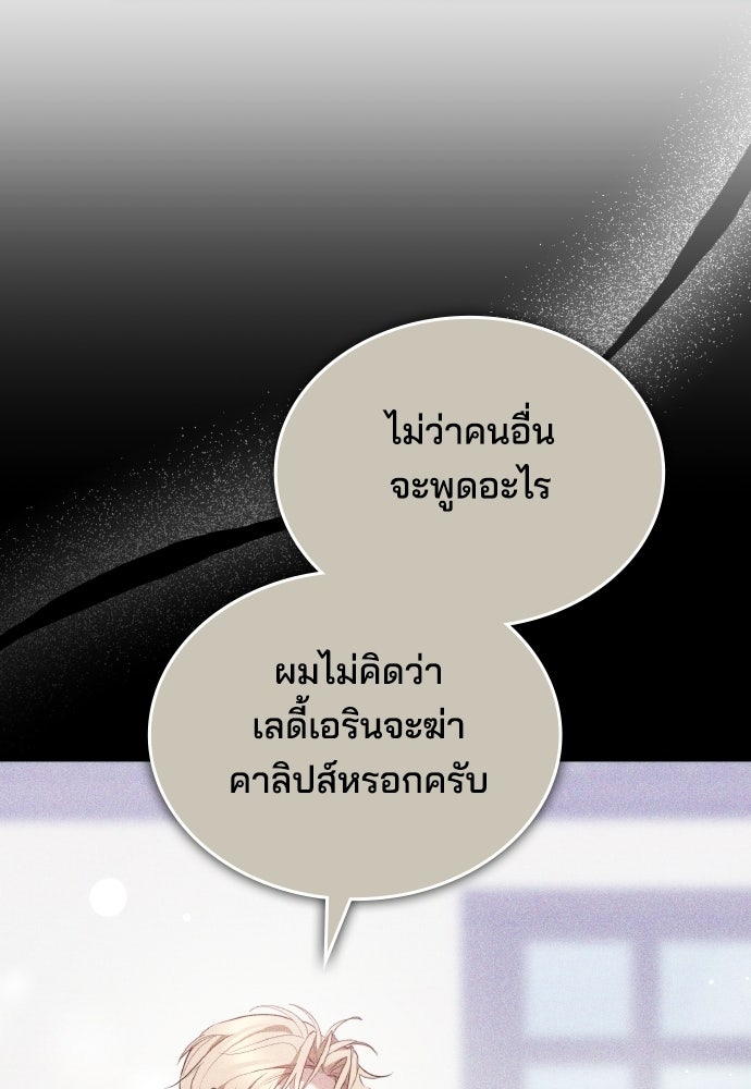 เหตุผลที่นางร้ายจับดาบ - หน้า 109