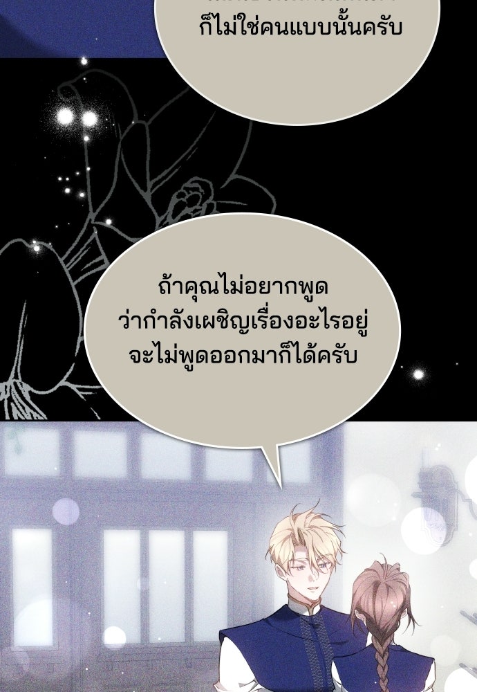 เหตุผลที่นางร้ายจับดาบ - หน้า 113