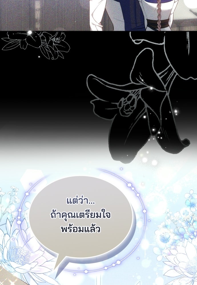 เหตุผลที่นางร้ายจับดาบ - หน้า 114