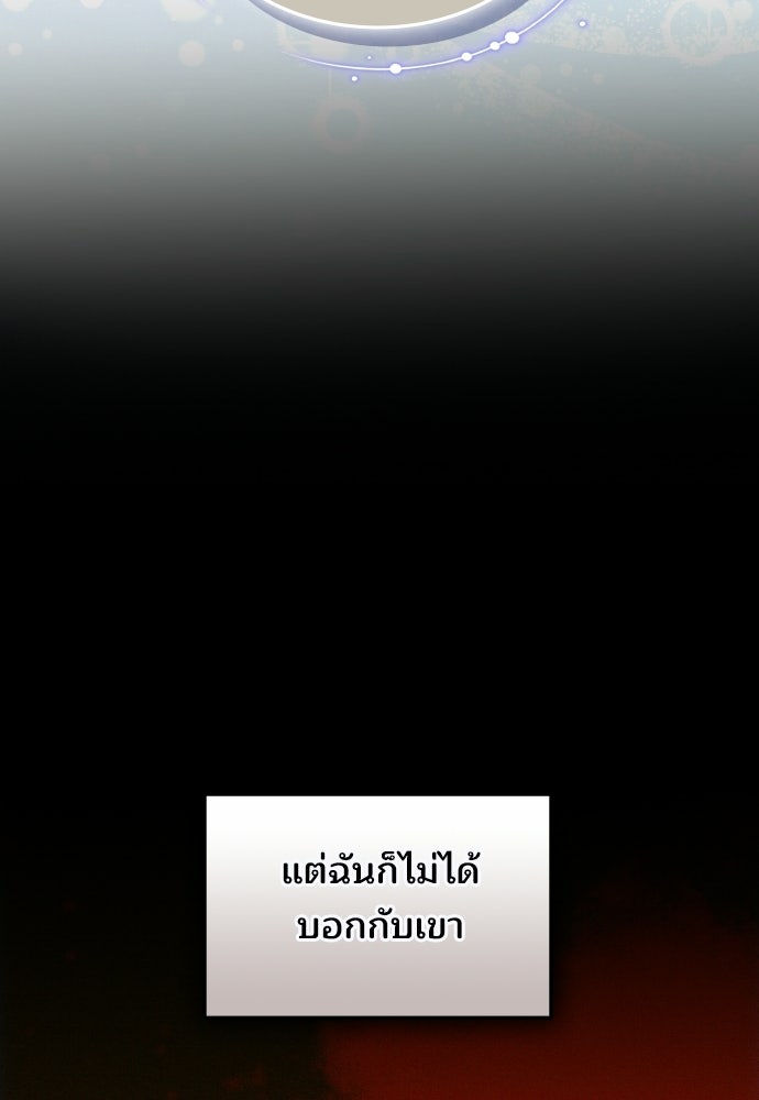เหตุผลที่นางร้ายจับดาบ - หน้า 116