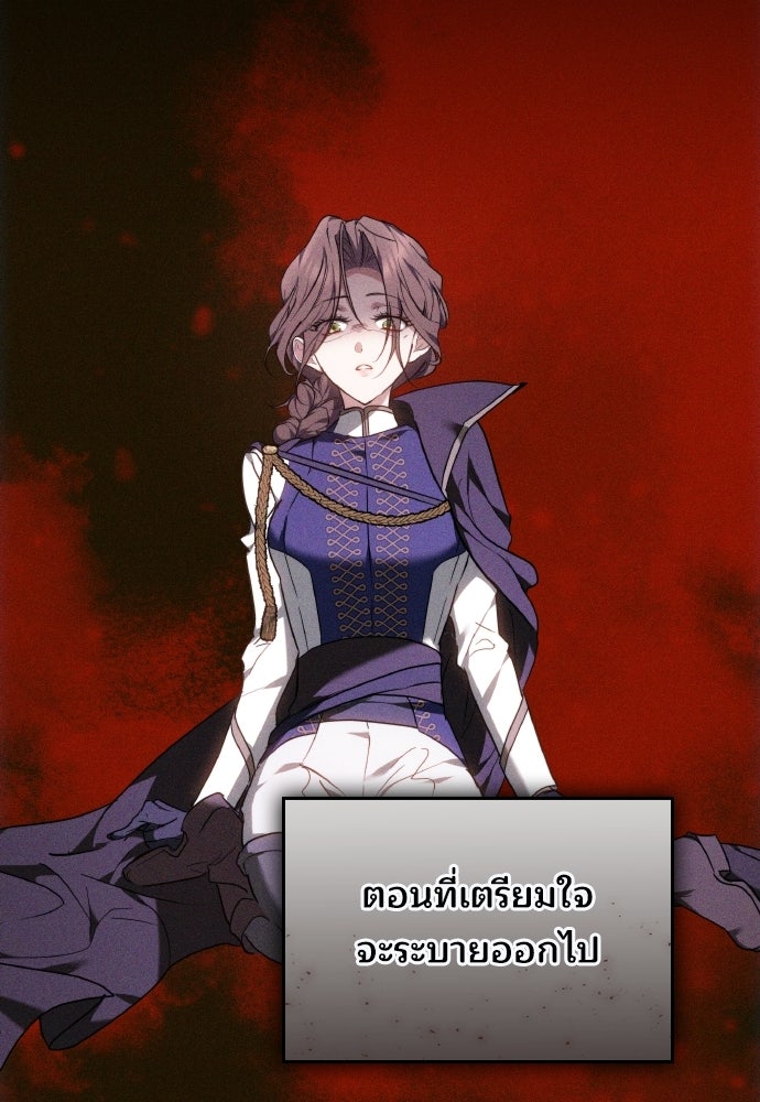 เหตุผลที่นางร้ายจับดาบ - หน้า 117