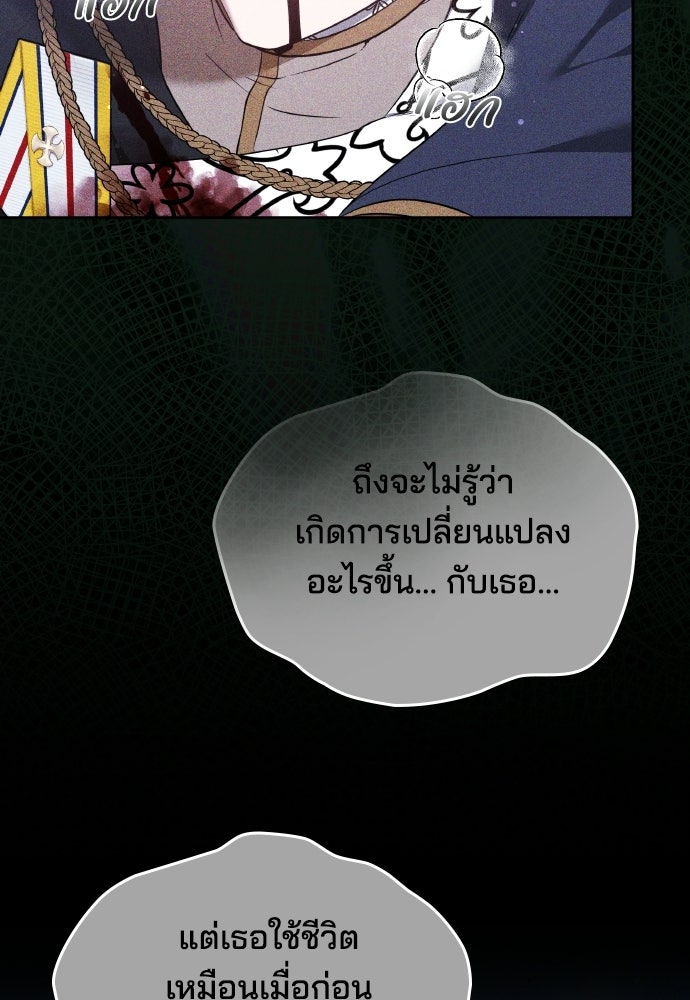 เหตุผลที่นางร้ายจับดาบ - หน้า 120