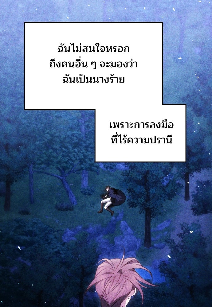 เหตุผลที่นางร้ายจับดาบ - หน้า 127
