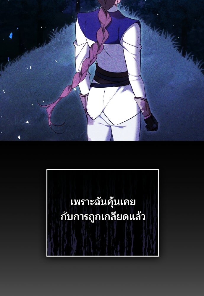 เหตุผลที่นางร้ายจับดาบ - หน้า 128