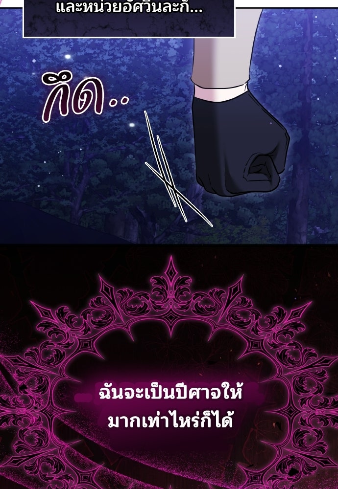 เหตุผลที่นางร้ายจับดาบ - หน้า 130