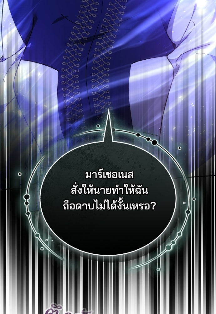 เหตุผลที่นางร้ายจับดาบ - หน้า 15