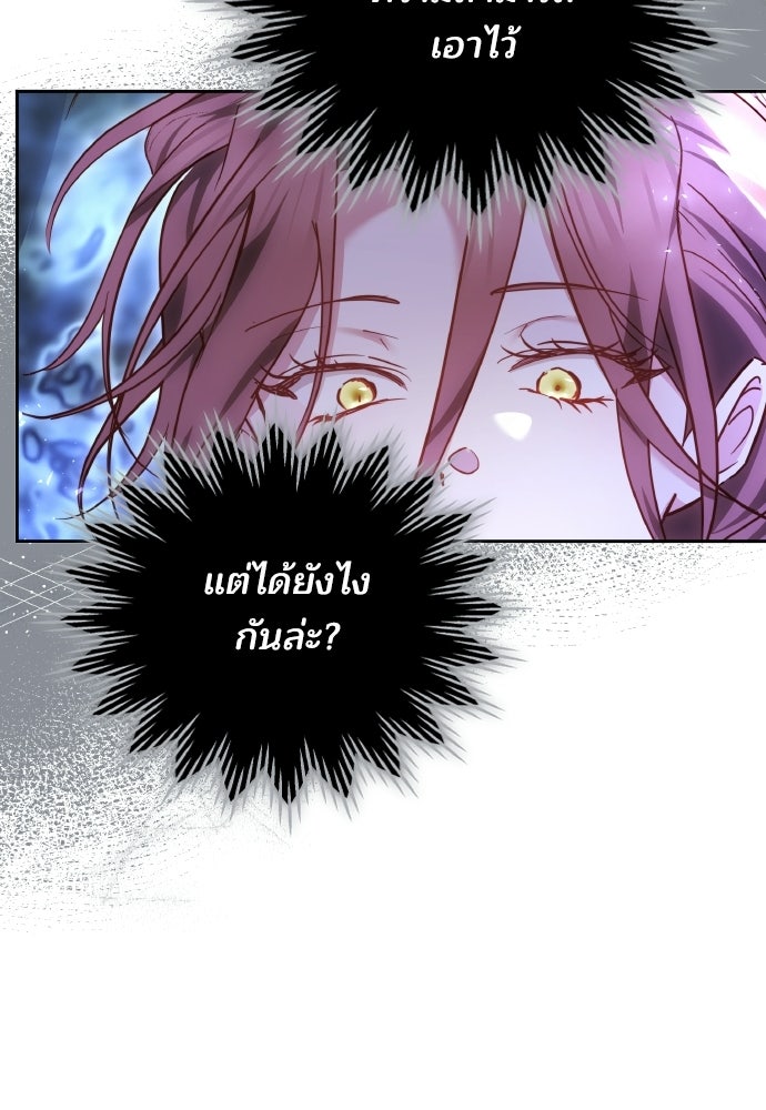 เหตุผลที่นางร้ายจับดาบ - หน้า 21