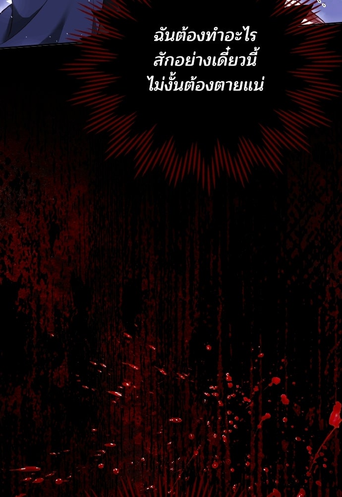 เหตุผลที่นางร้ายจับดาบ - หน้า 23