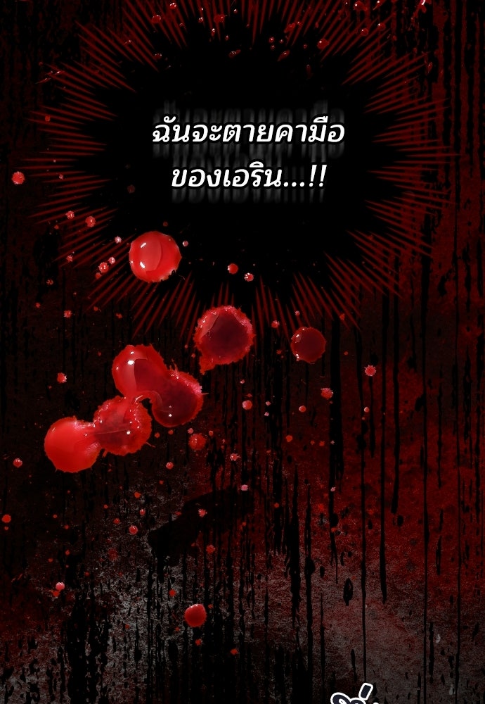 เหตุผลที่นางร้ายจับดาบ - หน้า 24