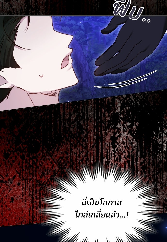 เหตุผลที่นางร้ายจับดาบ - หน้า 25