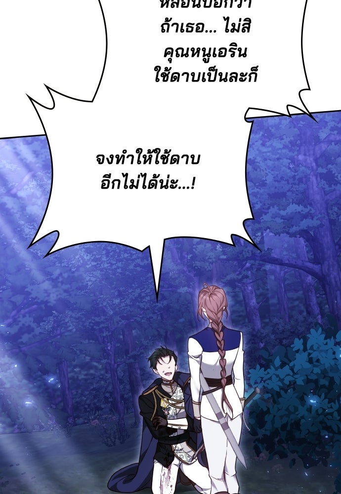 เหตุผลที่นางร้ายจับดาบ - หน้า 28