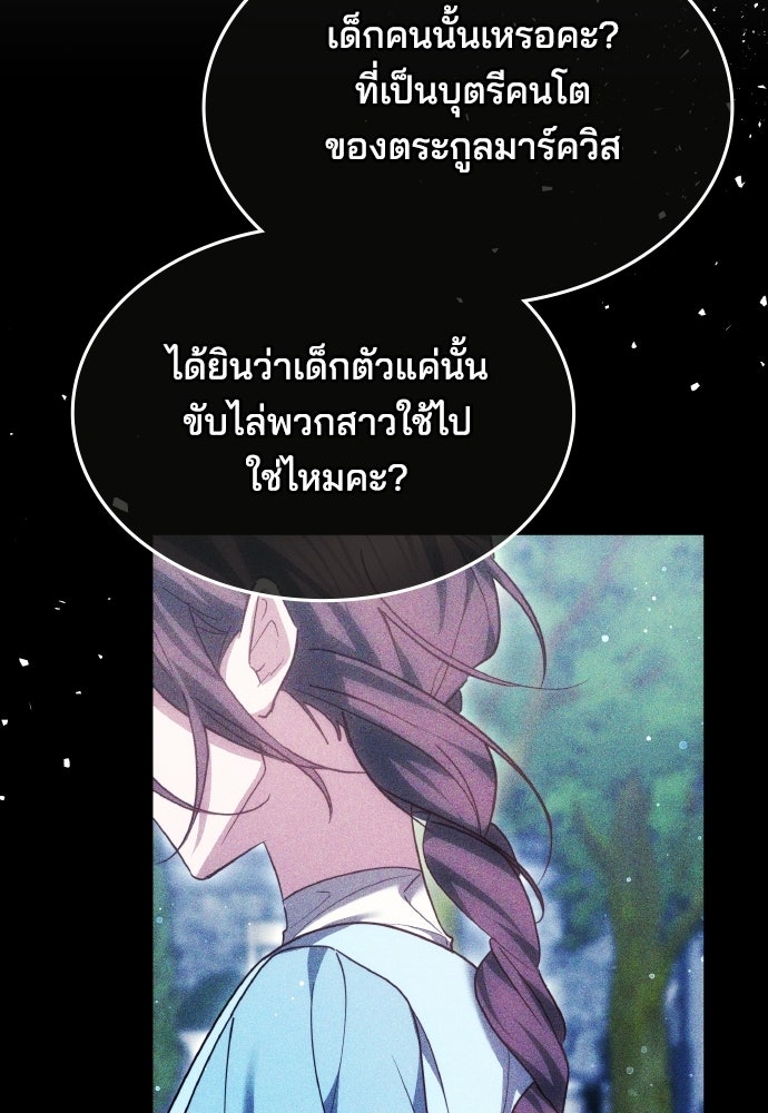 เหตุผลที่นางร้ายจับดาบ - หน้า 33