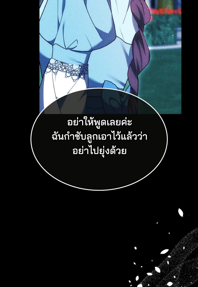 เหตุผลที่นางร้ายจับดาบ - หน้า 34