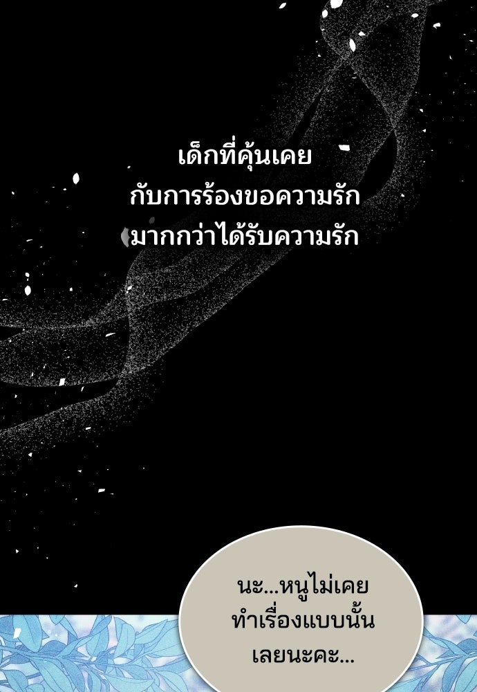 เหตุผลที่นางร้ายจับดาบ - หน้า 35