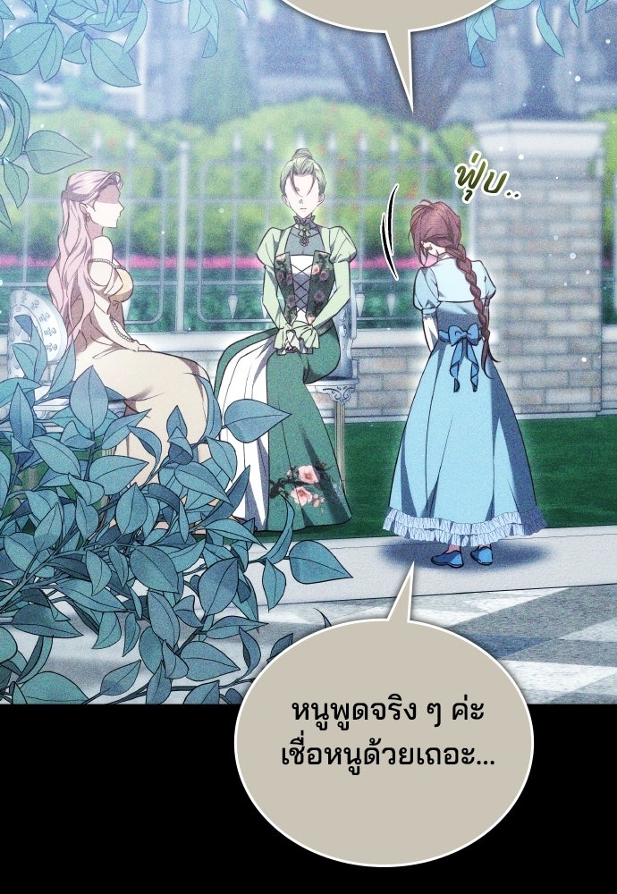 เหตุผลที่นางร้ายจับดาบ - หน้า 36