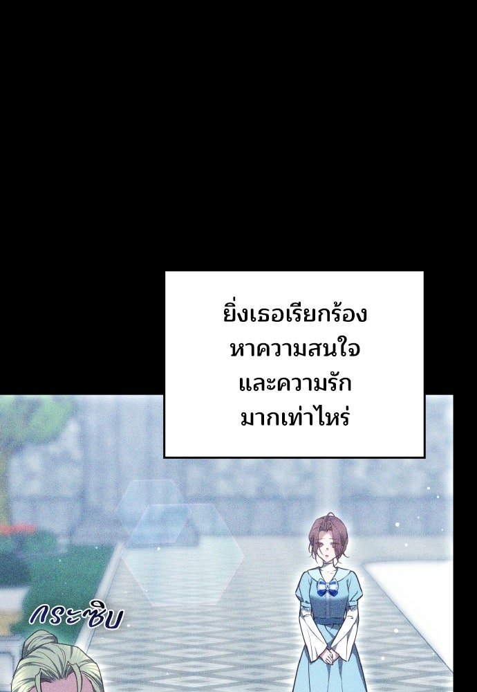 เหตุผลที่นางร้ายจับดาบ - หน้า 37