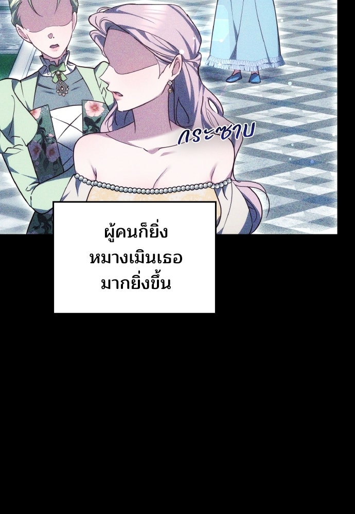 เหตุผลที่นางร้ายจับดาบ - หน้า 38