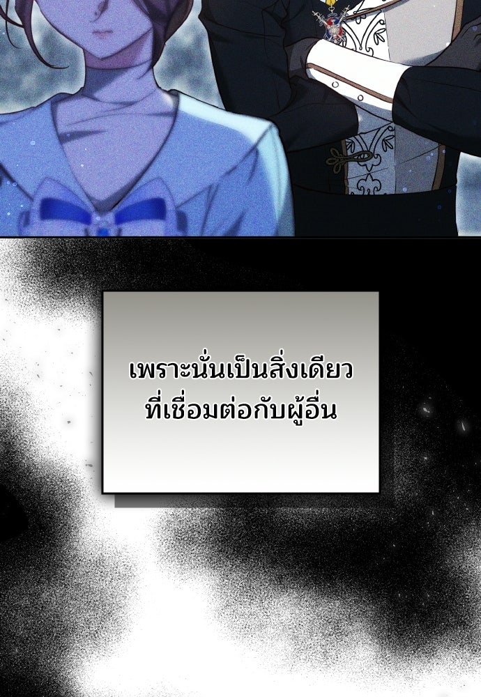 เหตุผลที่นางร้ายจับดาบ - หน้า 41