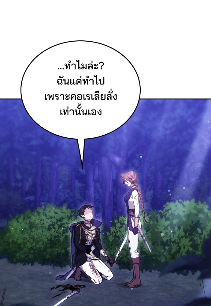 เหตุผลที่นางร้ายจับดาบ - หน้า 46