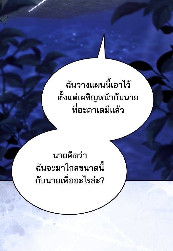 เหตุผลที่นางร้ายจับดาบ - หน้า 47