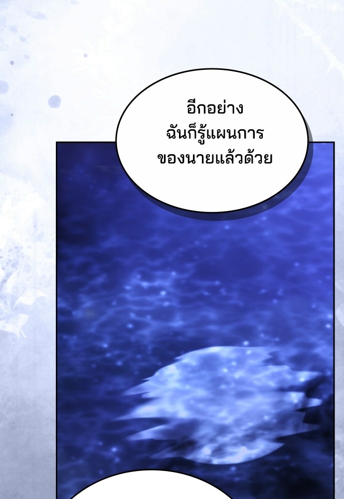 เหตุผลที่นางร้ายจับดาบ - หน้า 48