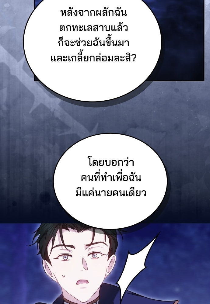 เหตุผลที่นางร้ายจับดาบ - หน้า 49