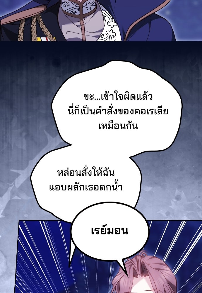 เหตุผลที่นางร้ายจับดาบ - หน้า 50