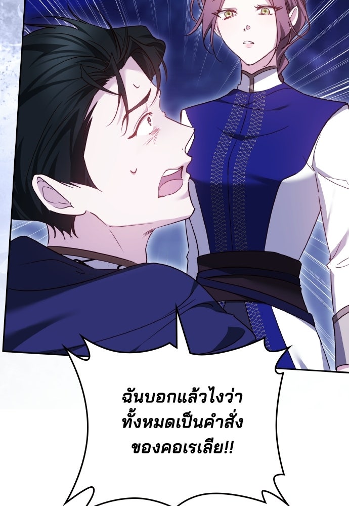 เหตุผลที่นางร้ายจับดาบ - หน้า 51